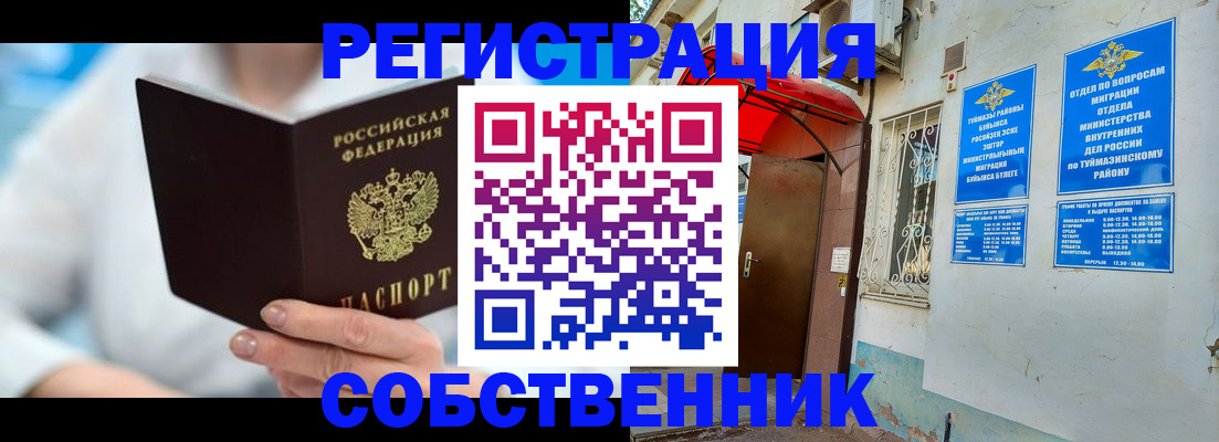 временная регистрация купить в Соль-Илецке
